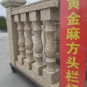 泰州 黄金麻花岗岩方光栏杆花瓶柱将军柱