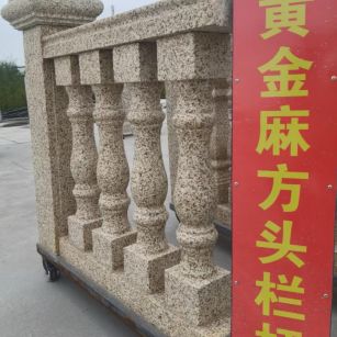 泰州 黄金麻花岗岩方光栏杆花瓶柱将军柱
