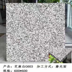 泰州芝麻白光面