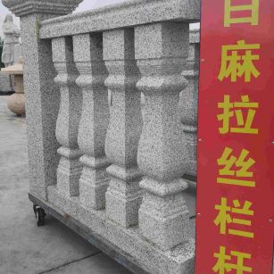 泰州 白麻花岗岩拉丝栏杆花瓶柱将军柱