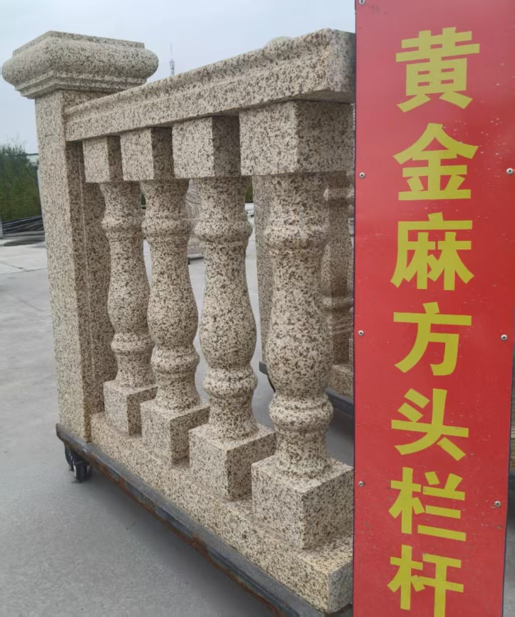 泰州 黄金麻花岗岩方光栏杆花瓶柱将军柱