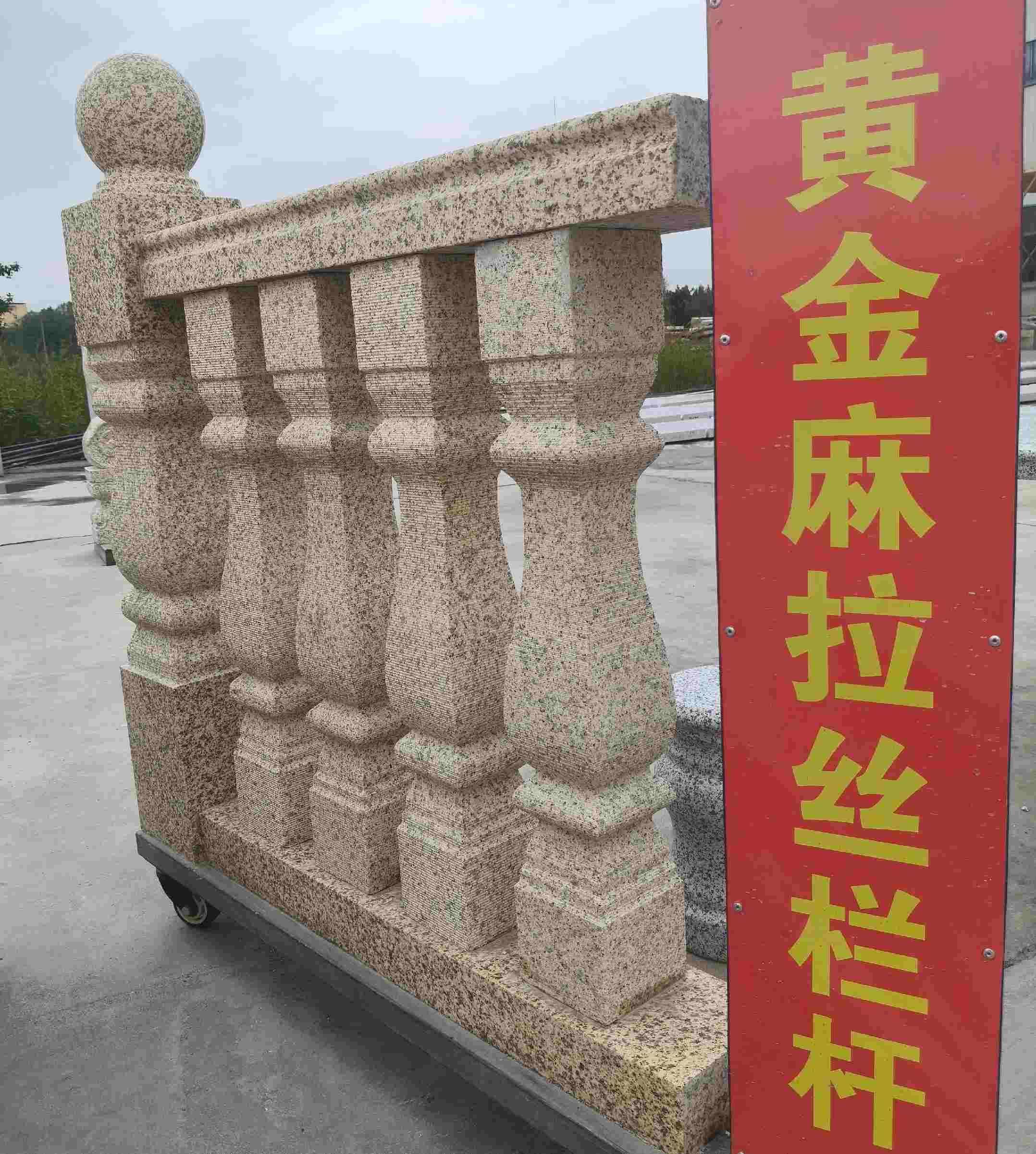 泰州 黄金麻花岗岩拉丝栏杆花瓶柱将军柱