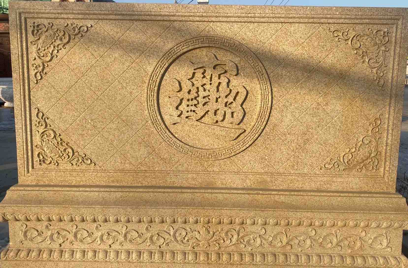 泰州 大型黄金麻花岗岩照壁，屏风，影壁（招财进宝）